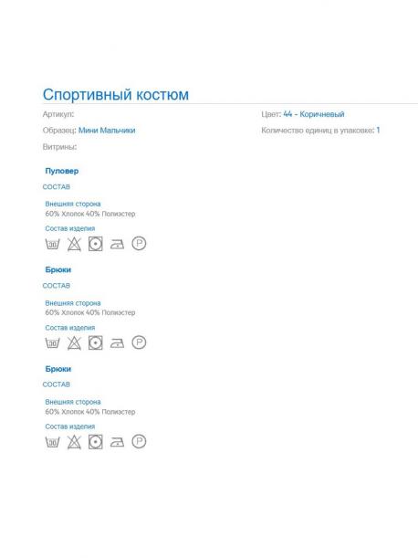 Костюм MAYORAL