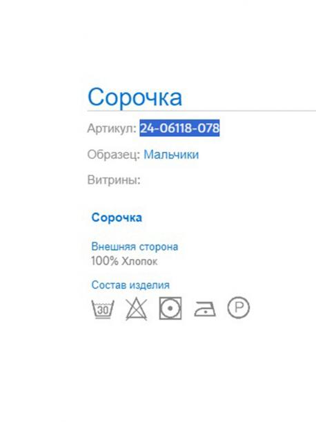 Рубашка MAYORAL