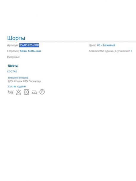 Шорты MAYORAL