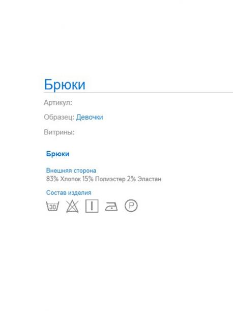 Джинсы MAYORAL