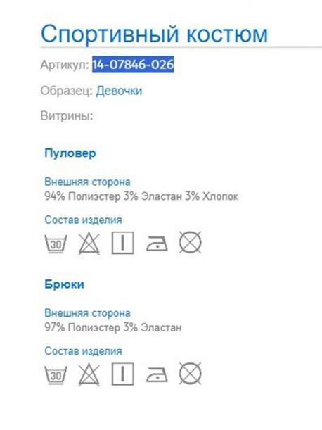 Костюм MAYORAL