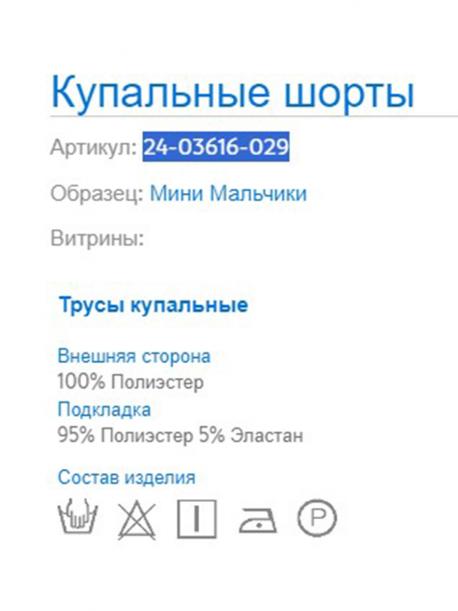 Шорты MAYORAL