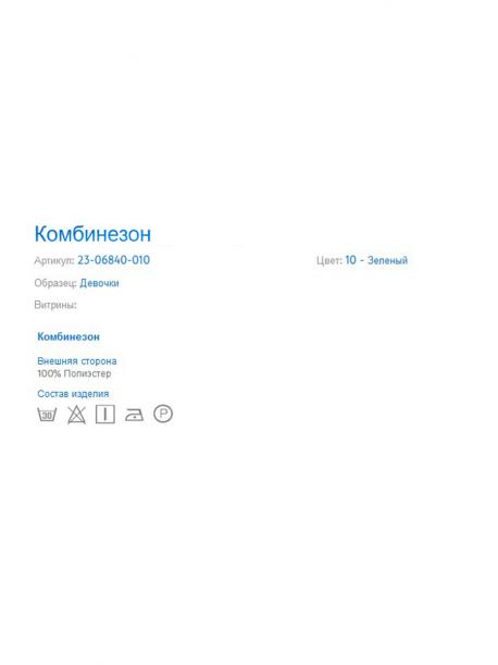 Комбинезон MAYORAL