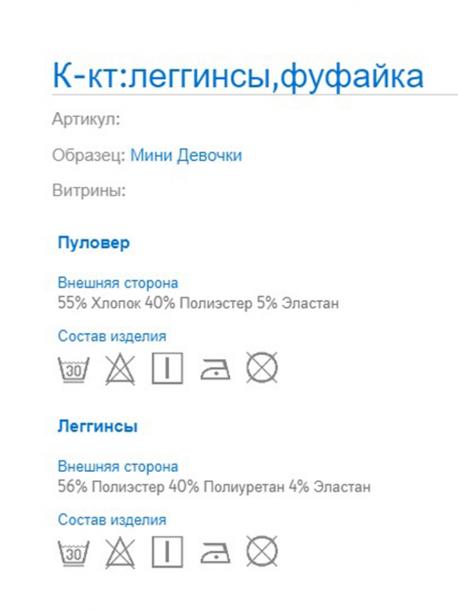 Свитшот+леггинсы MAYORAL