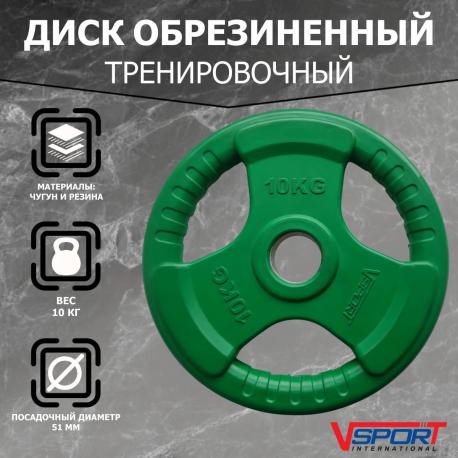 Диск Олимпийский 10кг, обрезиненный цветной с ручками  LC-10 V-Sport