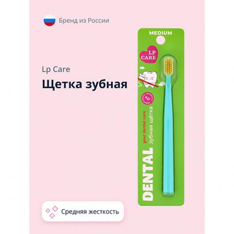 Щетка зубная DENTAL средней жесткости LP CARE