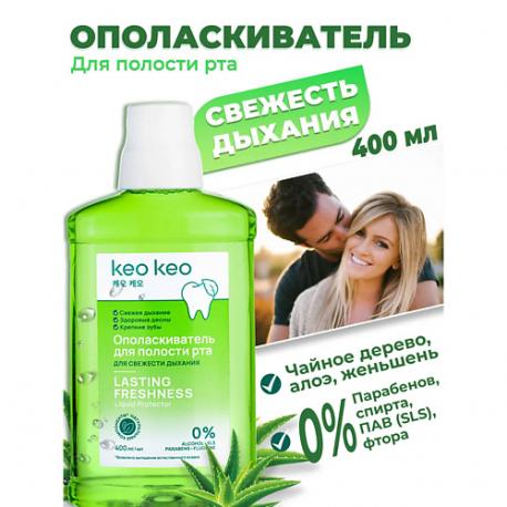 Ополаскиватель для рта с чайным деревом Свежесть дыхания 400 КЕО КЕО