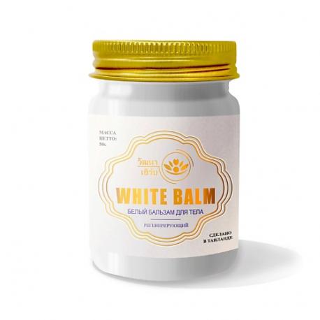 Тайский белый бальзам для тела 50 WATTANA HERB