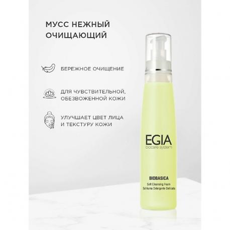 Нежная очищающая пенка-мусс Soft Cleansing Foam 200 Egia