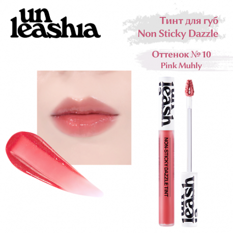 Non Sticky Dazzle Tint Увлажняющий нелипкий  тинт для губ с эффектом мерцания UNLEASHIA