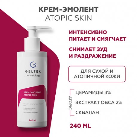 Крем-эмолент Atopic Skin 240 ГЕЛЬТЕК