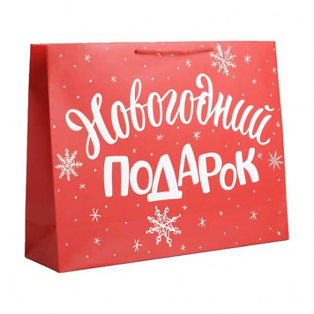 Пакет подарочный ламинированный горизонтальный "Новогодний подарок" Дарите счастье