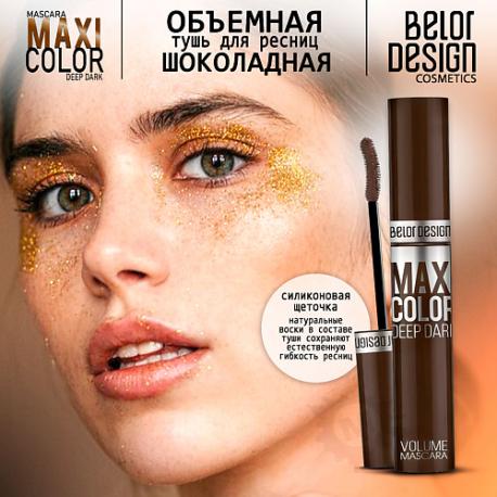 Тушь для ресниц объемная Maxi Color тон синяя Belor Design