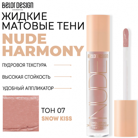 Тени матовые Nude Harmony Belor Design