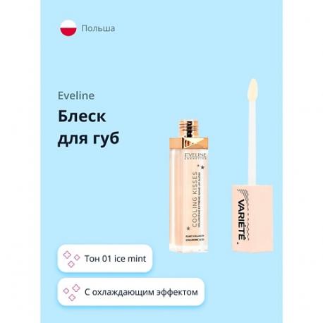 Блеск для губ VARIETE COOLING KISSES EVELINE