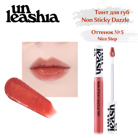 Non Sticky Dazzle Tint Увлажняющий нелипкий  тинт для губ с эффектом мерцания UNLEASHIA
