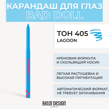 Механический карандаш для глaз BAD DOLL Belor Design