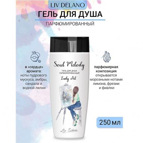 Гель для душа парфюмированный Lady Art Soul Melody 250 LIV DELANO
