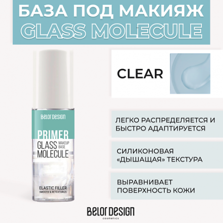 База под макияж GLASS MOLECULE 30 Belor Design