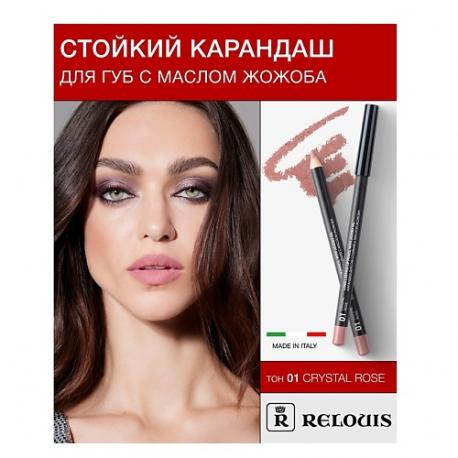 Карандаш для губ стойкий с маслом жожоба Relouis