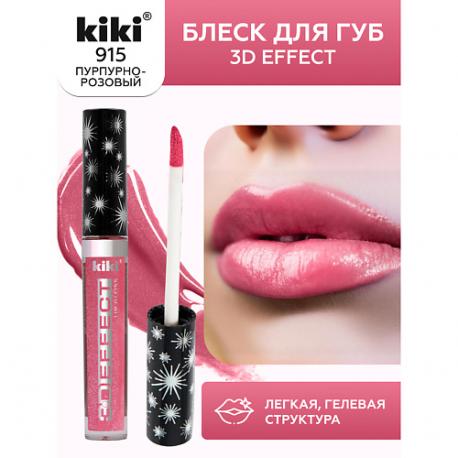 Блеск для губ 3D EFFECT KiKi