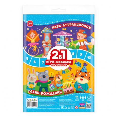 Игра-ходилка с фишками для малышей 2в1  День рождения + Парк аттракционов ГеоДом