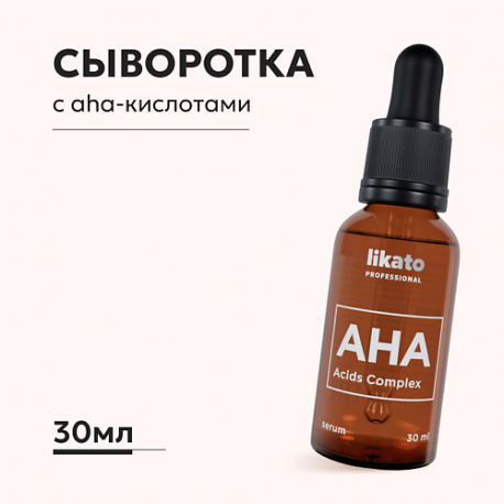 Сыворотка для лица с фруктовыми кислотами отшелушивающая 30 Likato