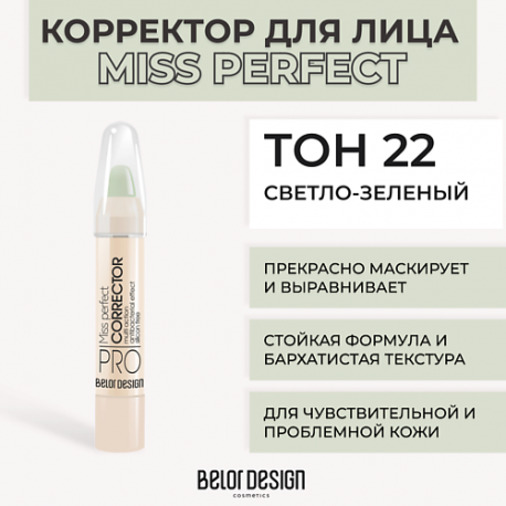 Корректор MISS PERFECT Belor Design