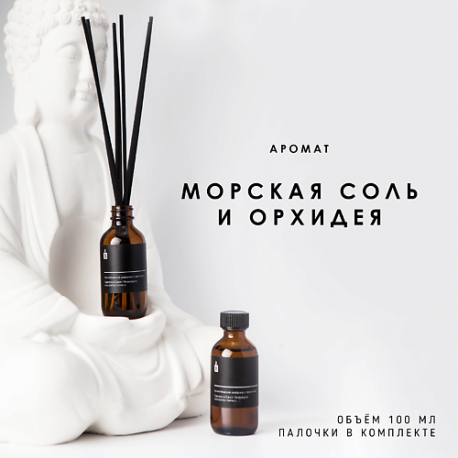 Ароматический диффузор "Морская соль и орхидея" 100 BANKA HOME