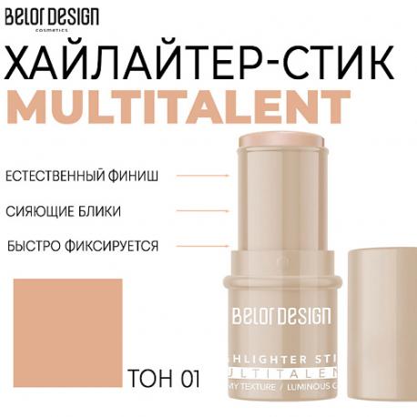 Мультифункциональный хайлайтер-стик MULTITALENT Belor Design