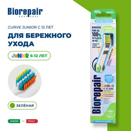 Зубная щетка изогнутая детская CURVE Junior с 12 лет Biorepair