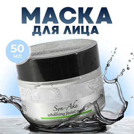 Маска для лица антивозрастная со змеиным ядом от морщин пигментации Храмовая Гадюка 50 Thai Traditions