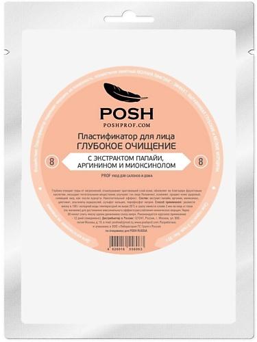 POSH Маска пластификатор для Лица от 20 до 50 + 08 Глубокое Очищение с Экстрактом Папайи POSHPROF.RU