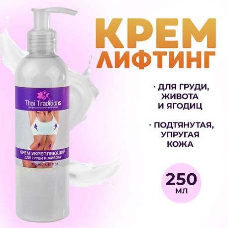 Крем для груди бедер живота укрепляющий подтягивающий для упругости и подтяжки Инжир 250 Thai Traditions