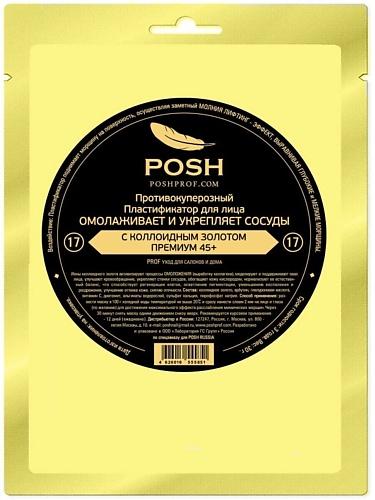 POSH Маска пластификатор для Лица от 20 до 50 + 17 Омолаживает и Укрепляет Сосуды POSHPROF.RU