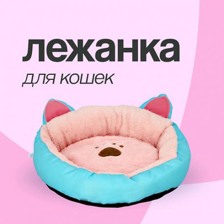 Лежанка LADY PINK