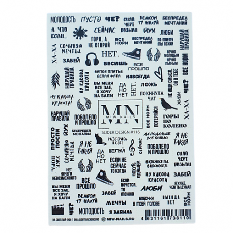 Слайдеры для ногтей на любой фон Текст монохром MIW NAILS