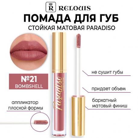 Помада для губ стойкая матовая Paradiso Relouis