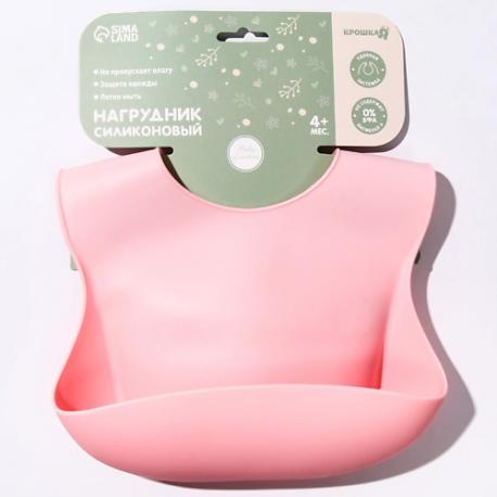 Нагрудник для кормления/слюнявчик непромокаемый  силиконовый с карманом Крошка Я
