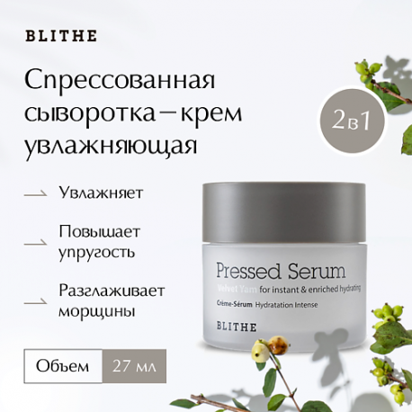 Сыворотка-крем увлажняющая «Бархатный Ямс» 27 BLITHE