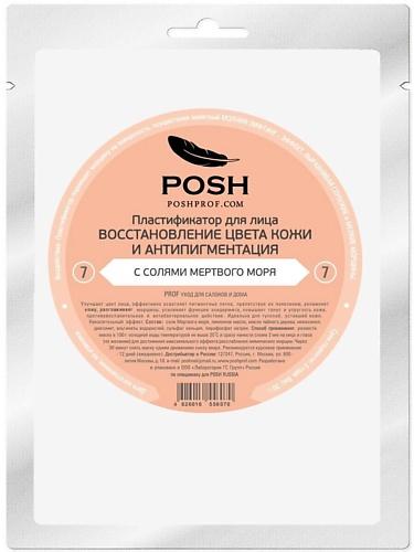 POSH Маска пластификатор для Лица от 20 до 50 + 06 Восстановление Цвета Кожи POSHPROF.RU