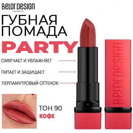 Помада для губ увлажняющая PARTY Belor Design