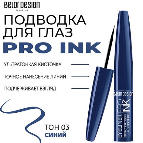 Подводка для глаз PRO INK Belor Design