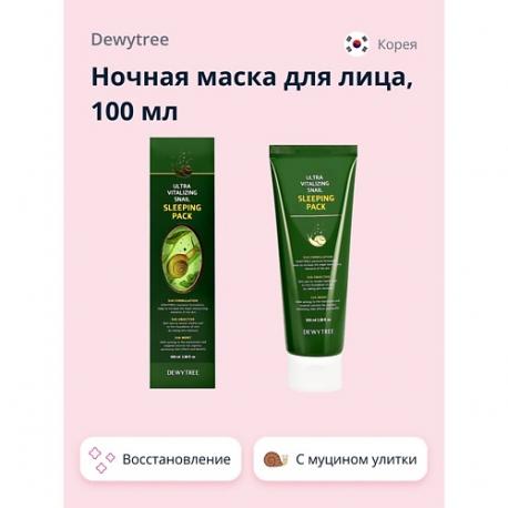 Ночная маска для лица ULTRA VITALIZING с экстрактом секрета улитки 100 DEWYTREE