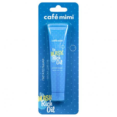Маска для губ Питательная 15 CAFE MIMI