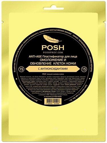 POSH ANTI-AGE  Маска пластификатор для Лица от 20 до 50 + 15 Омоложение и Обновление POSHPROF.RU