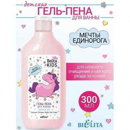 Гель-пена для ванны «Мечты единорога» Kids Для Девочек 3-7лет 300 БЕЛИТА