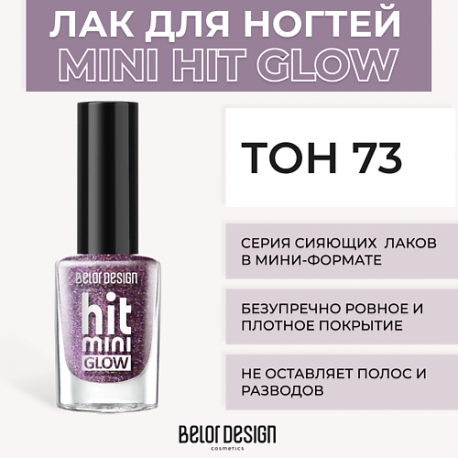 Лак для ногтей Mini HIT Belor Design
