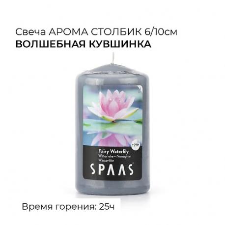 Свеча-столбик ароматическая Волшебная кувшинка 1 Spaas