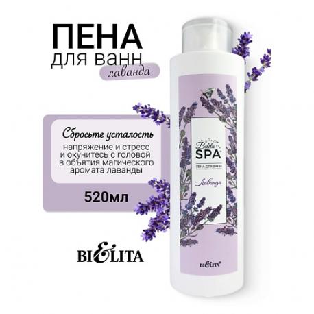 Пена для ванн Лаванда SPA 520 БЕЛИТА